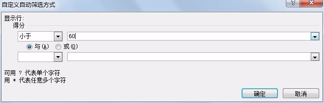 在Excel分数表格中，怎样筛选出小于60的分数 ？
