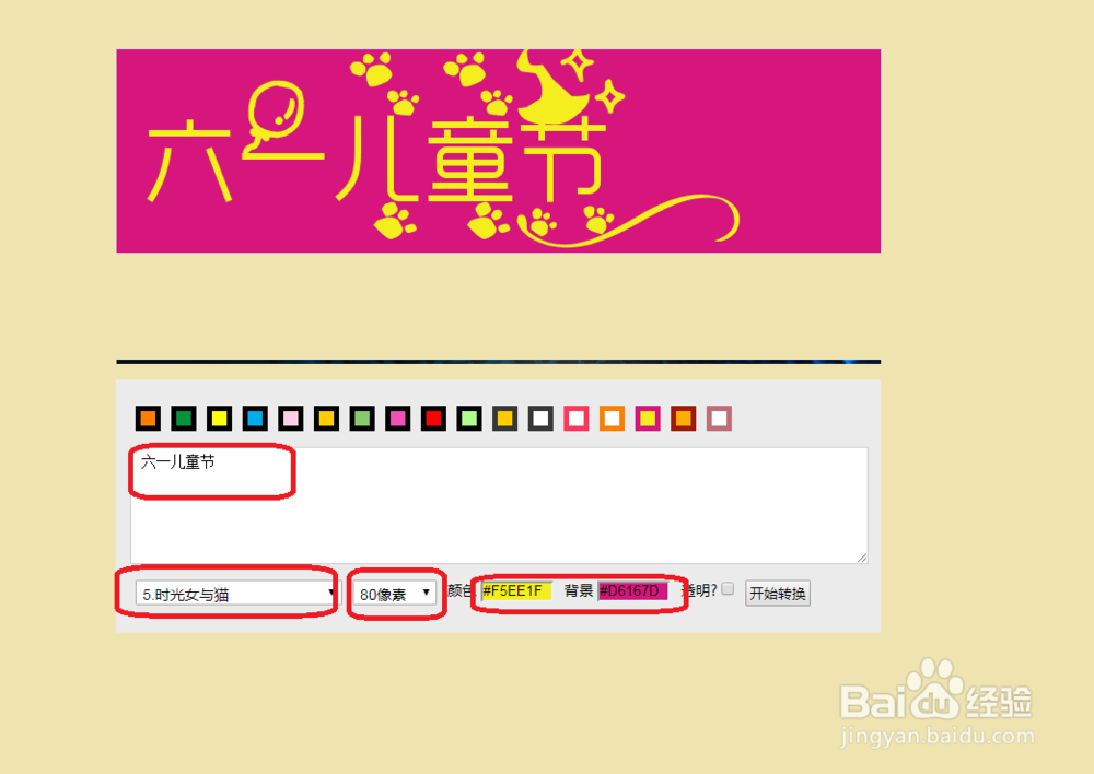 六一儿董节名姓片怎么画