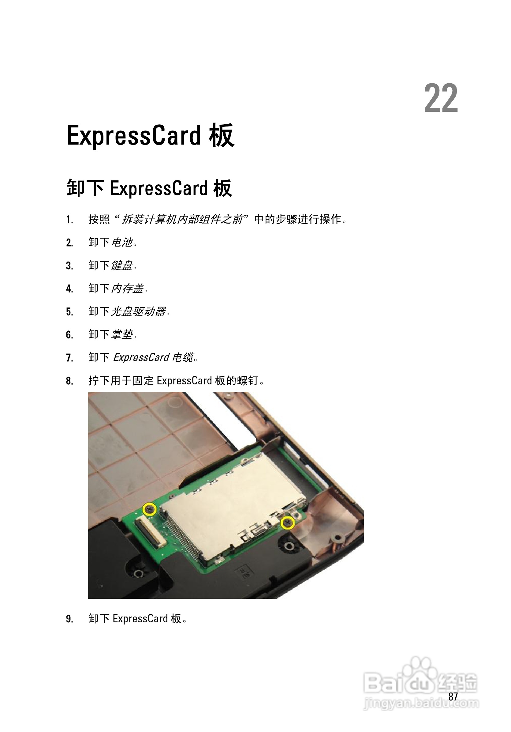 戴尔DELL Vostro 3750笔记本电脑使用说明书:[9]