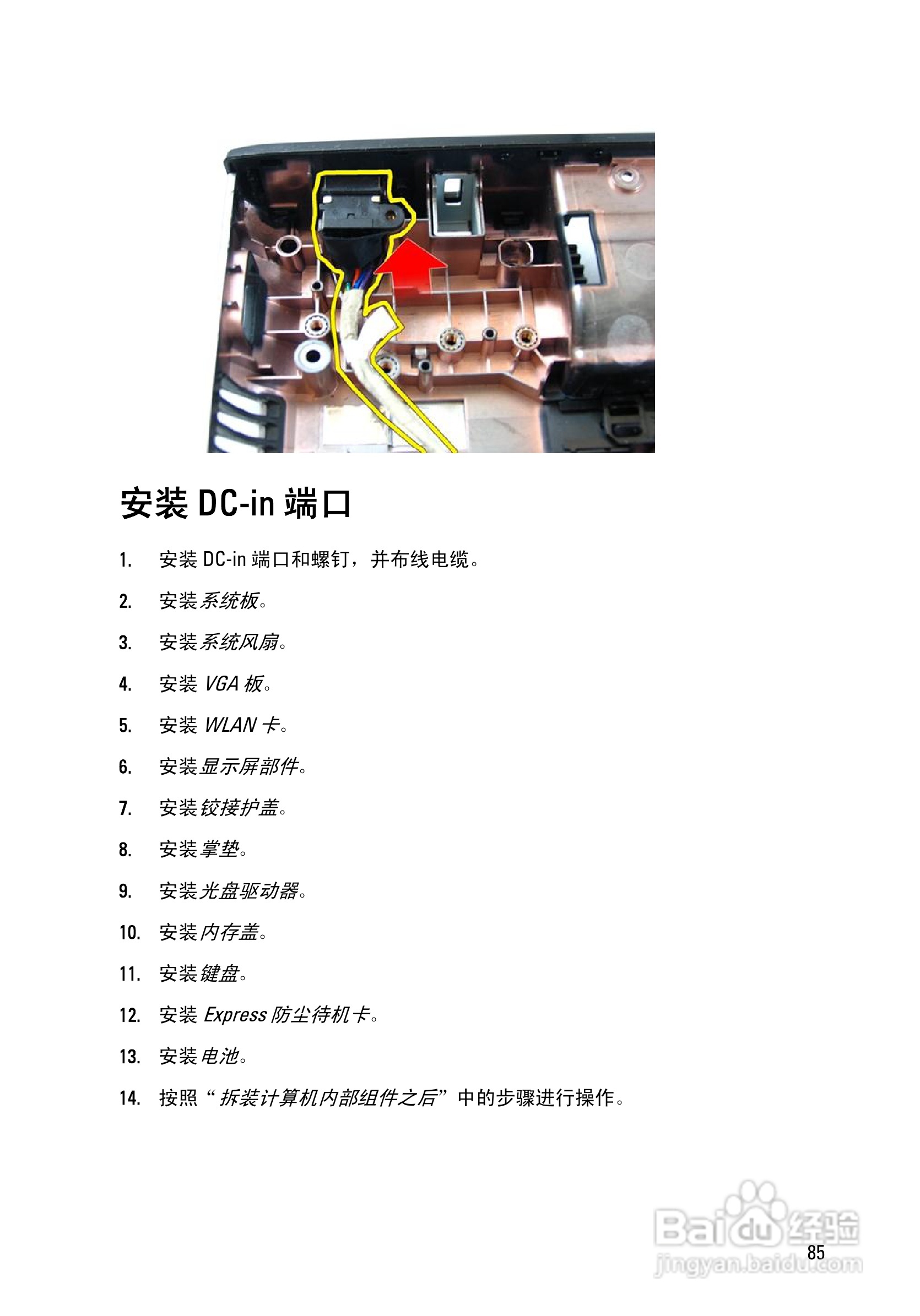 戴尔DELL Vostro 3450笔记本电脑使用说明书:[9]