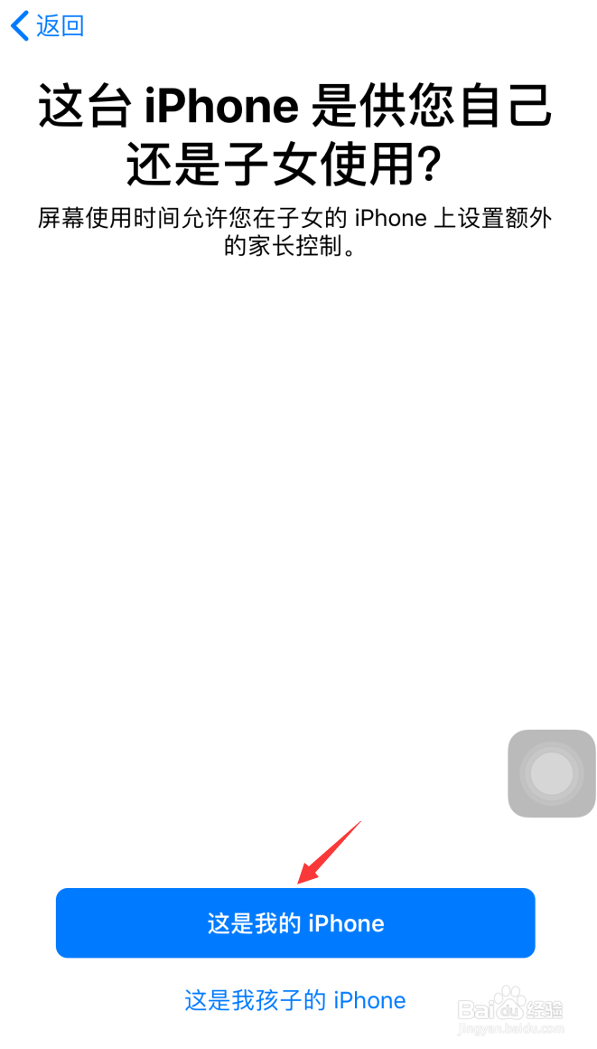 苹果iOS12怎样打开屏幕使用时间?