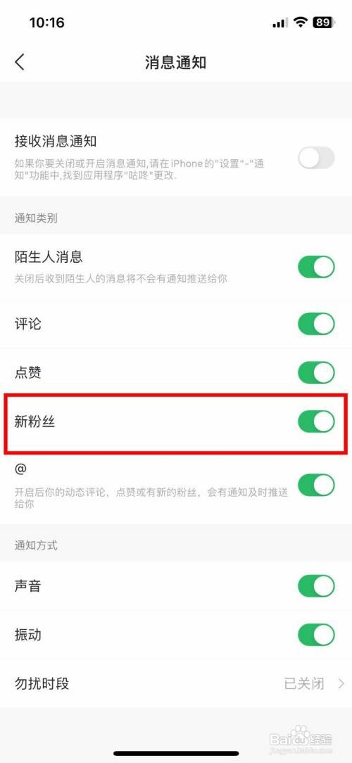 咕咚App如何关闭新粉丝通知