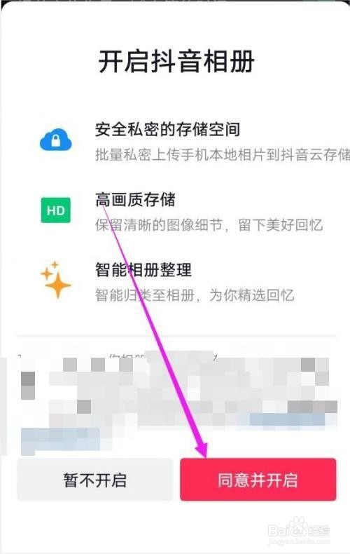 抖音极速版怎么开启抖音相册?