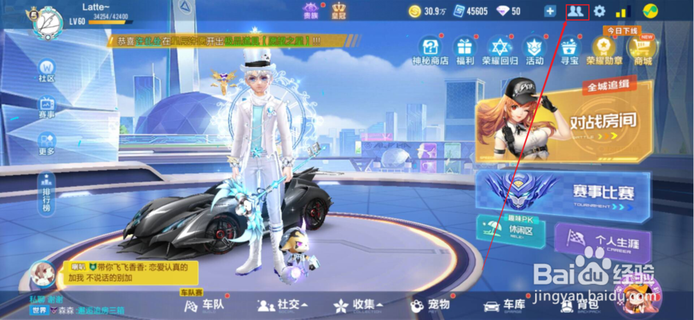 qq飞车手游怎么快速增加亲密度