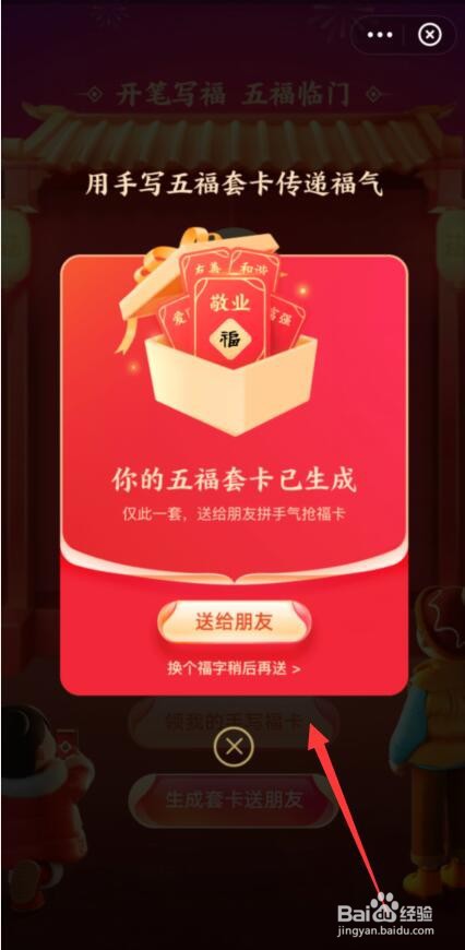 2021支付宝集五福怎么送手写五福套卡