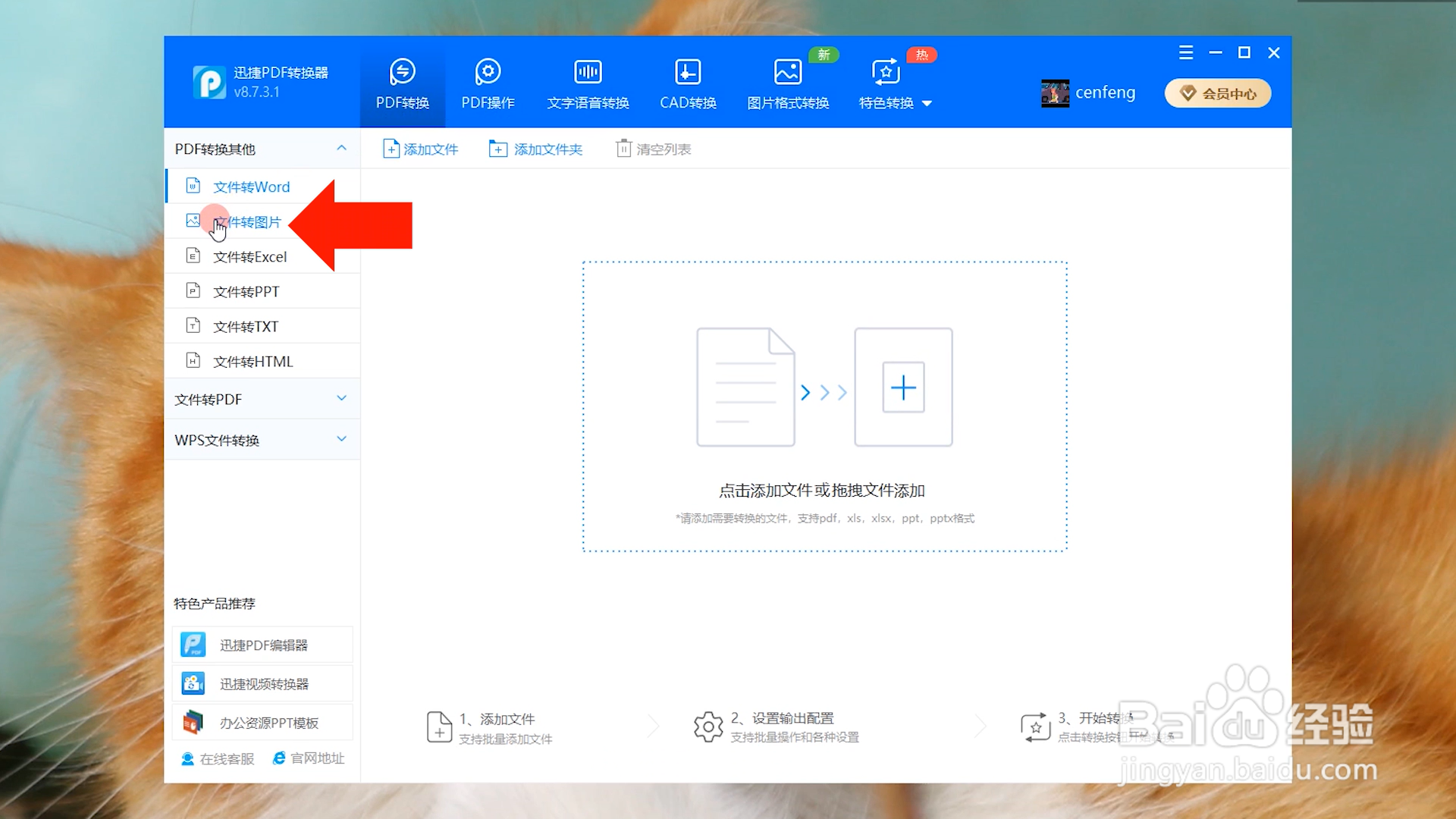 pdf怎么转换成图片