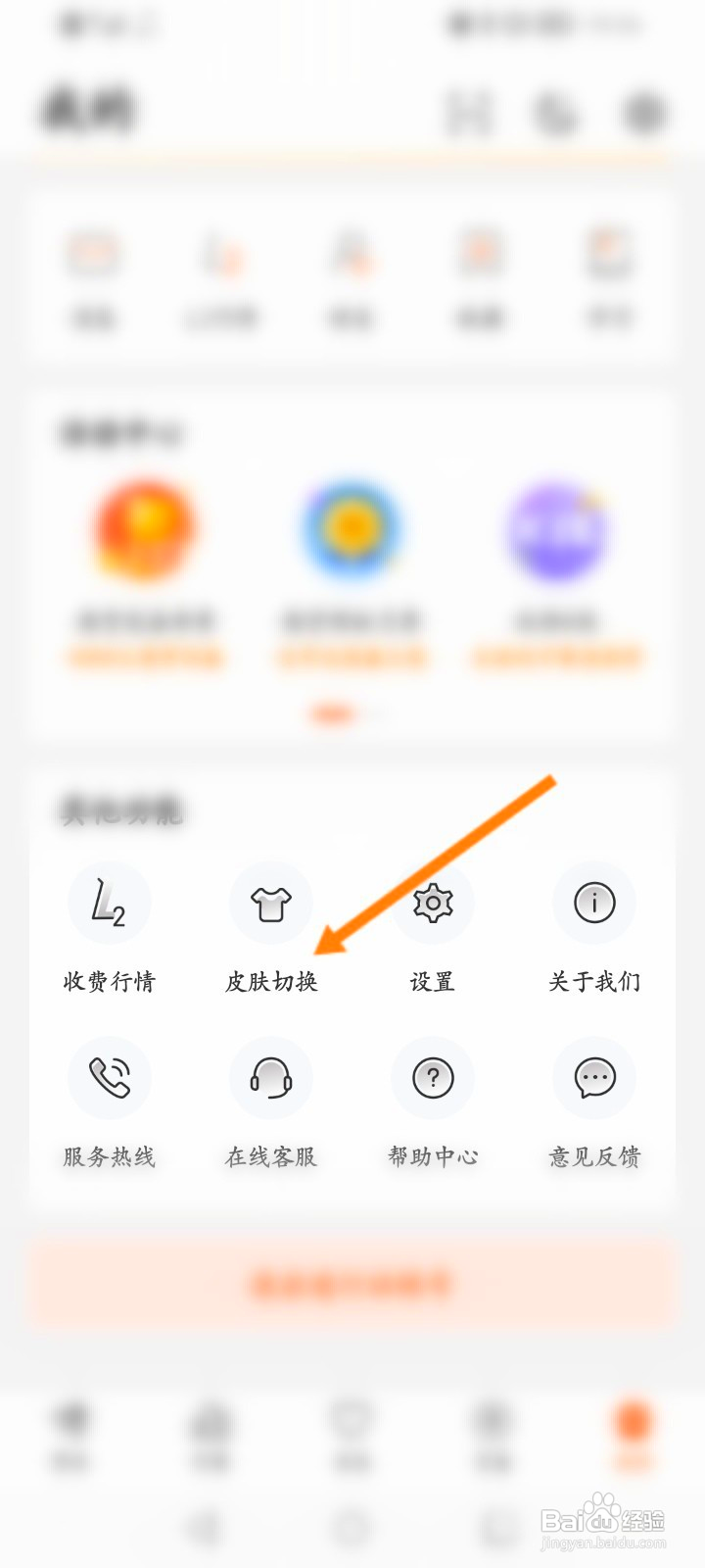 东方财富期货怎么切换黑色主题