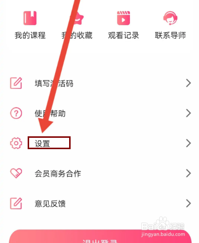 恋爱聊天术怎么查看隐私声明