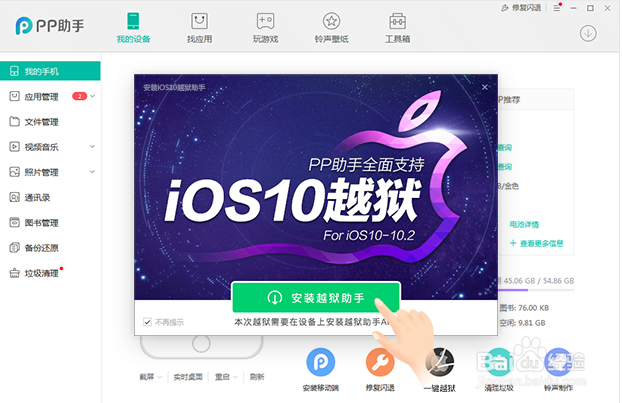 iOS10-iOS10.2越狱教程---PP助手