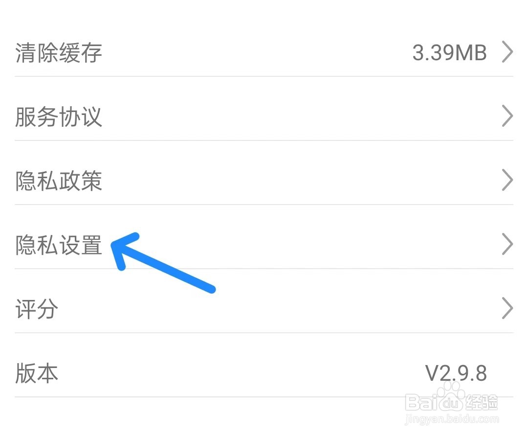 闪小白app如何找到隐私设置