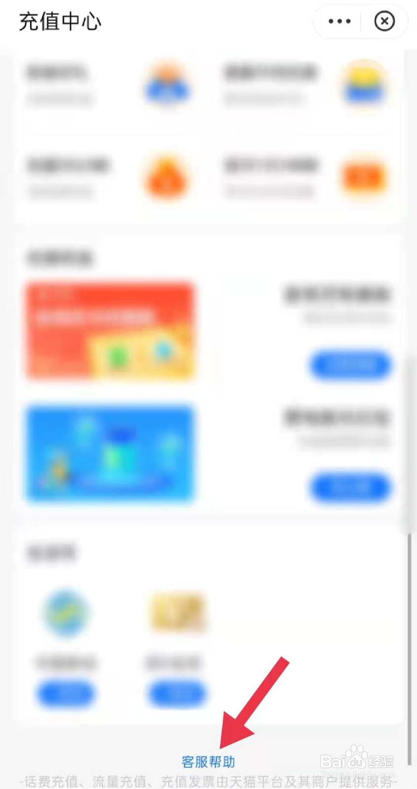 支付宝交话费交错了怎么退回