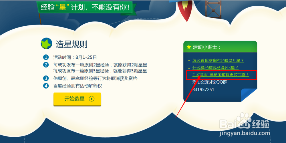 百度经验如何查看宝箱