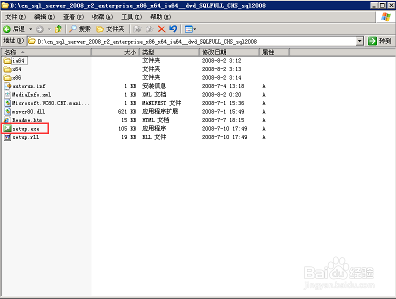 sqlserver2008怎么安装