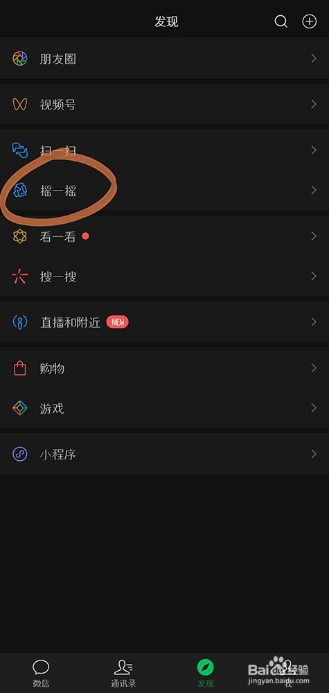 如何使用摇一摇参与电视互动