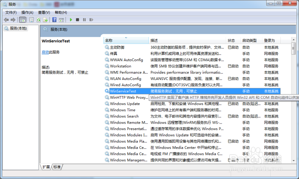 C#创建Windows服务与安装-图解