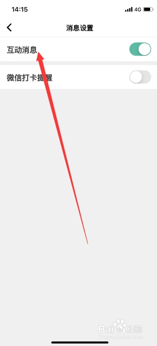 扇贝听力怎么关闭互动消息