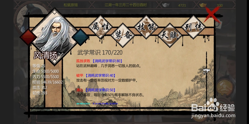 金庸群侠传x风清扬如何入队