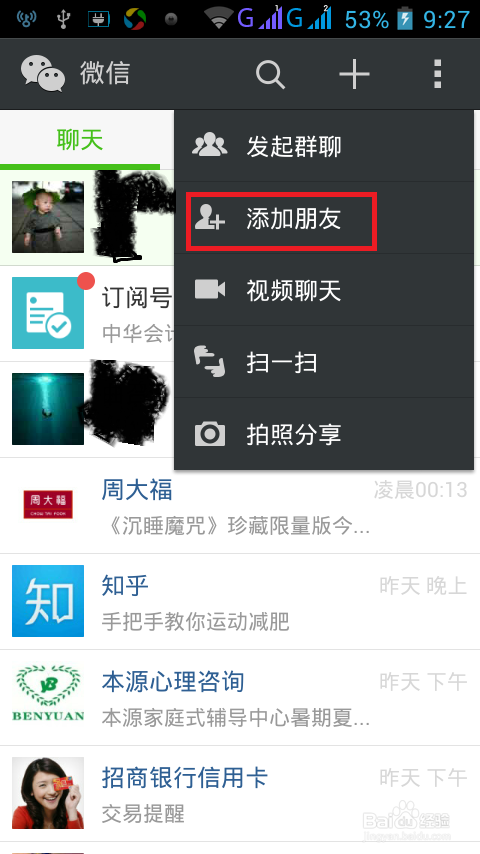 如何使用微信查询流量余额