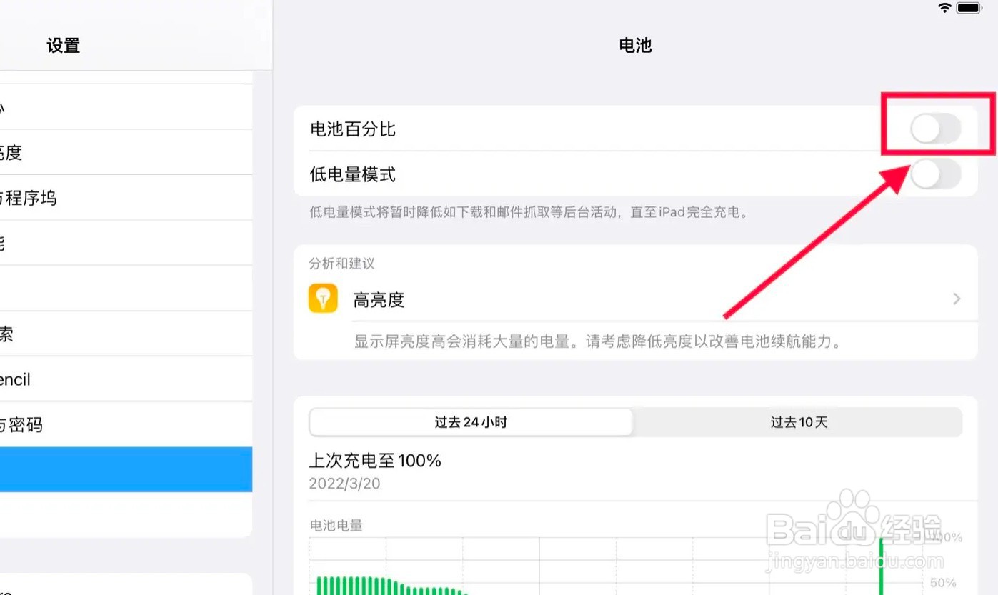 ipad怎么看电池容量百分比