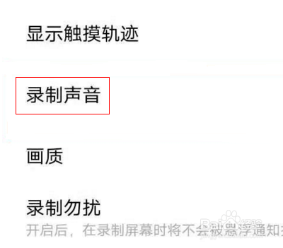 vivos7e手机怎么设置录屏声音