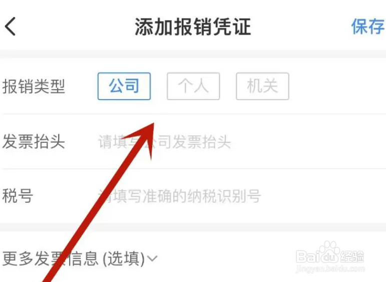 智行火车票报销凭证在哪填写