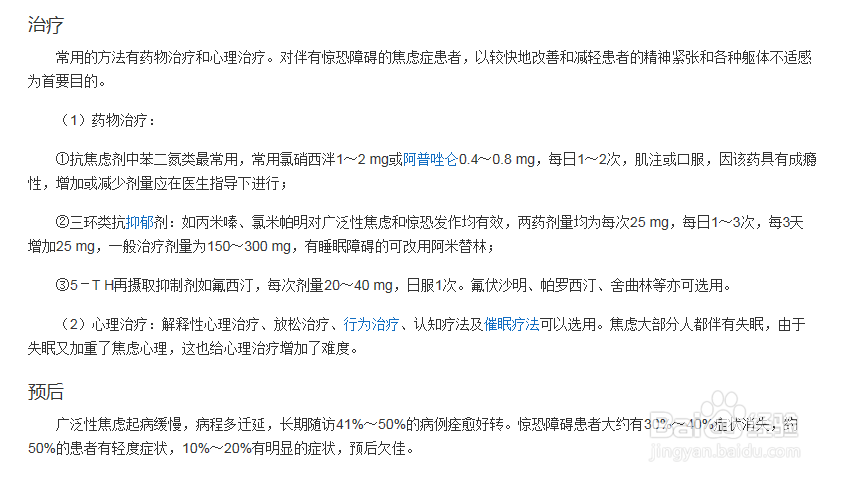 焦虑对人类进化有益??