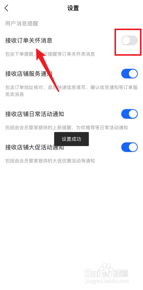 抖音怎么关闭订单关怀消息