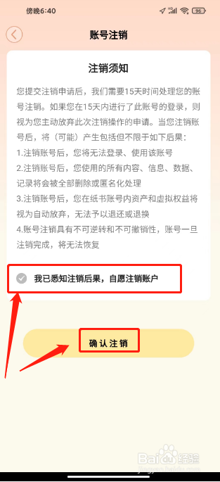 纸书怎么注销账号