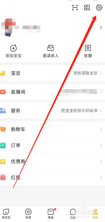 亲宝宝用户如何在APP反馈意见