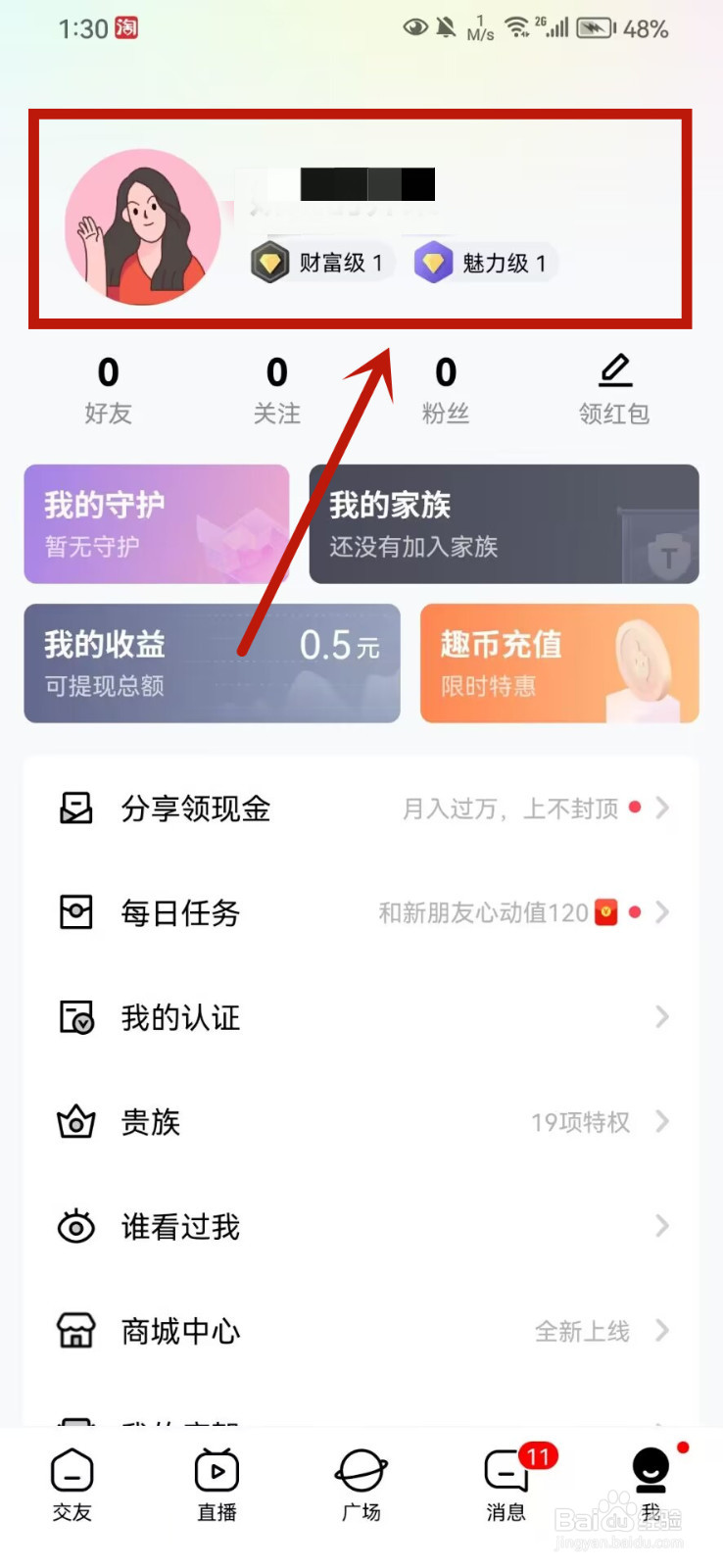 他趣怎么设置个性签名