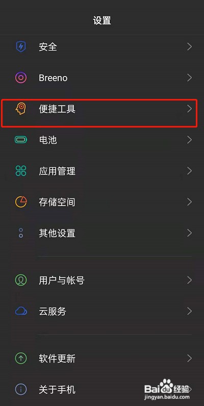 在哪里关闭oppo手机截屏提示音