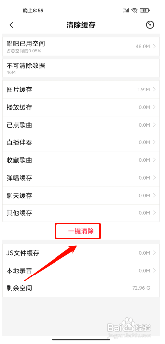 唱吧怎么清空缓存