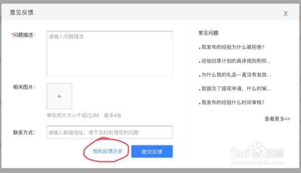 百度经验里遇到各种问题怎么找官方解决呢