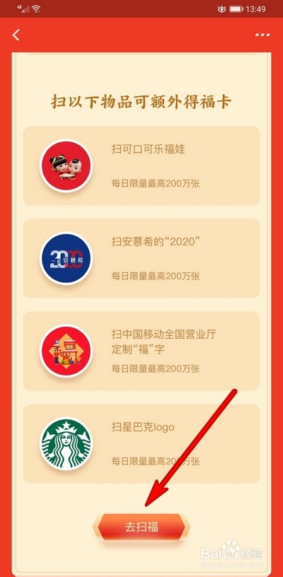 2020年支付宝扫福每天最多获得几张福卡