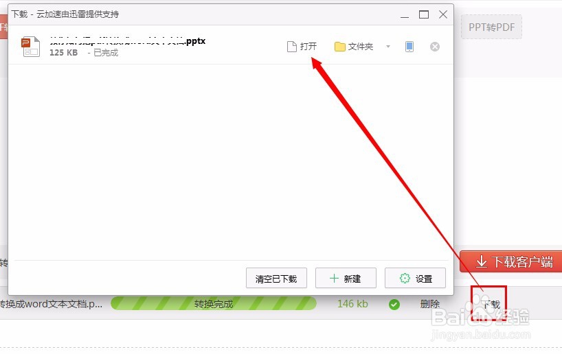 分享pdf转换成ppt格式的转换方法