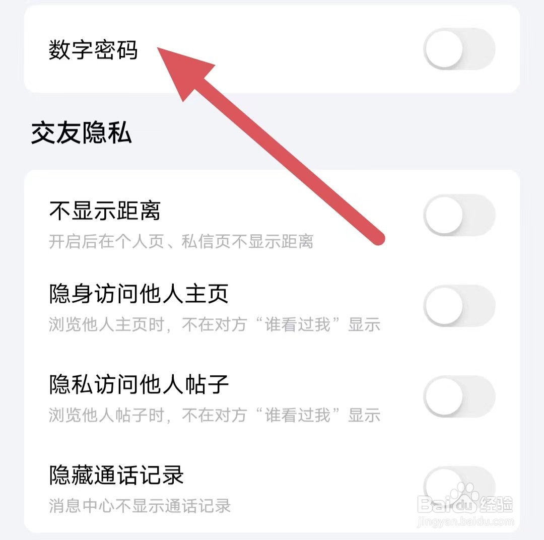 他趣如何关闭数字密码？