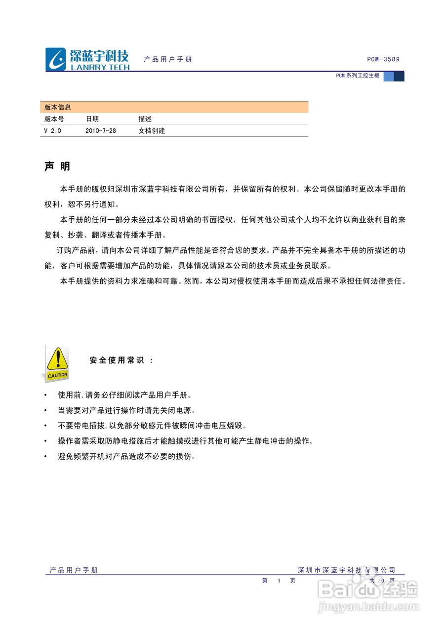 深蓝宇PCM-3589工业主板用户手册:[1]