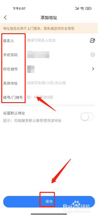 啄木鸟家庭维修怎么新增收货地址