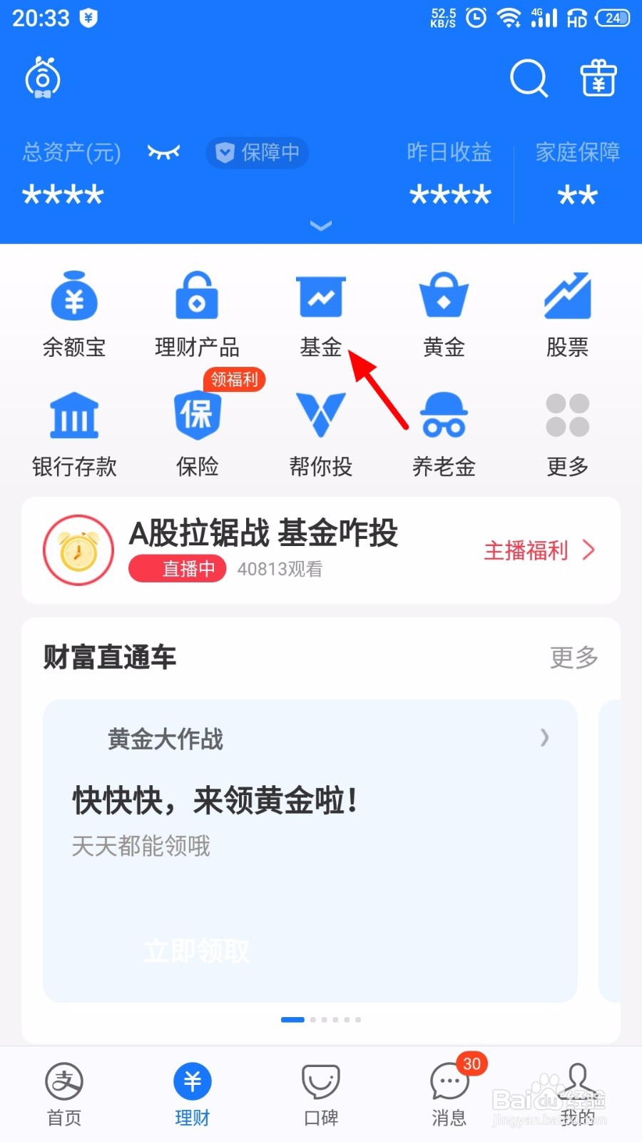 支付宝里面基金定投怎么暂停