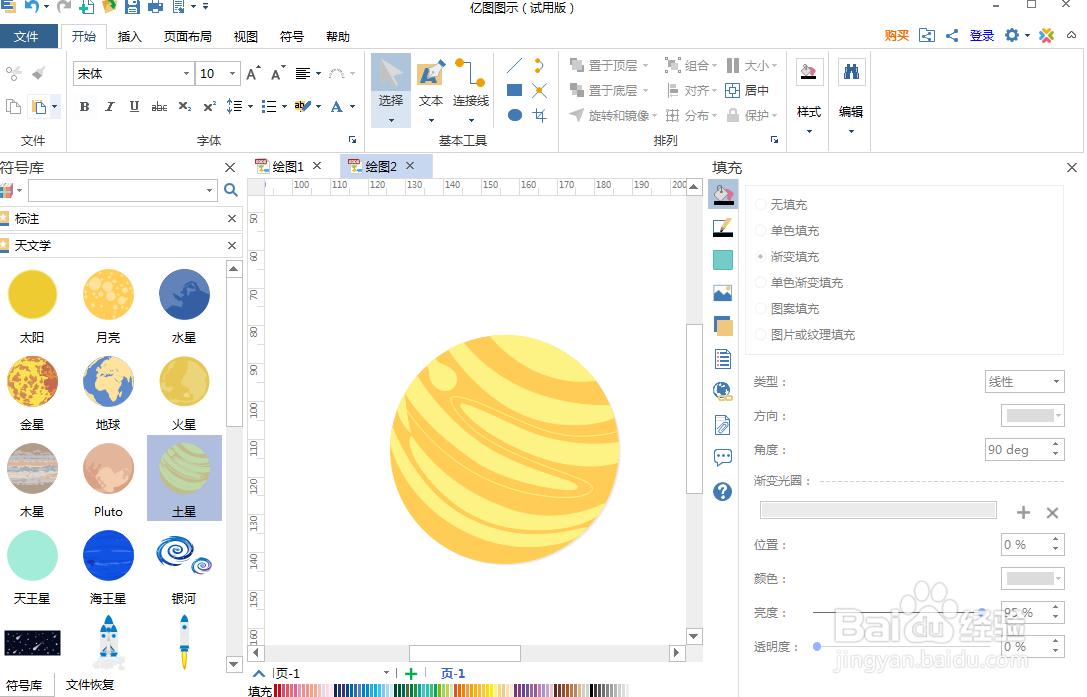 如何在亿图图示中创建土星图