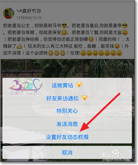 怎么不看对方QQ动态隐藏屏蔽她所有QQ好友动态