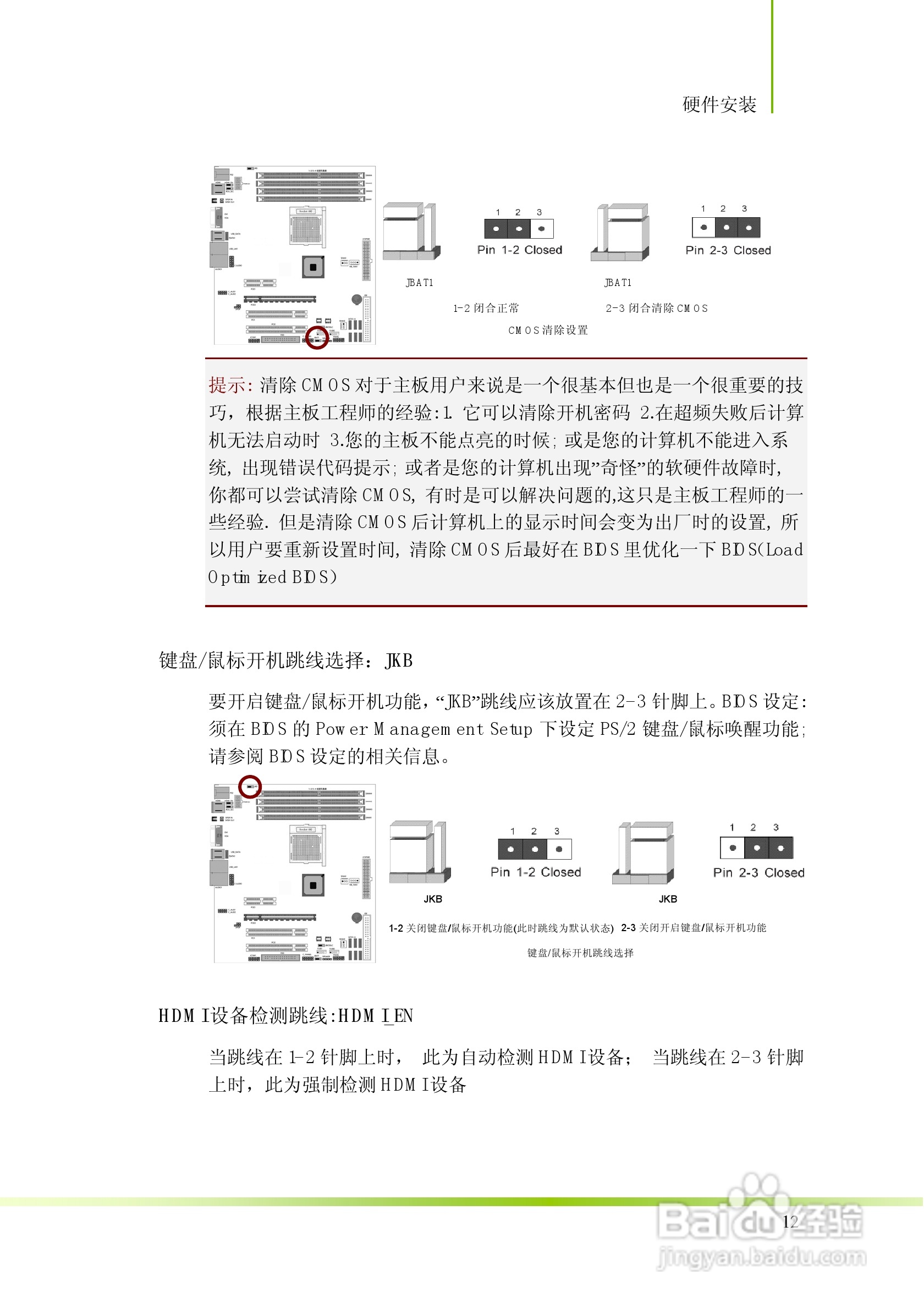 七彩虹C.N78U X5型主板说明书:[2]