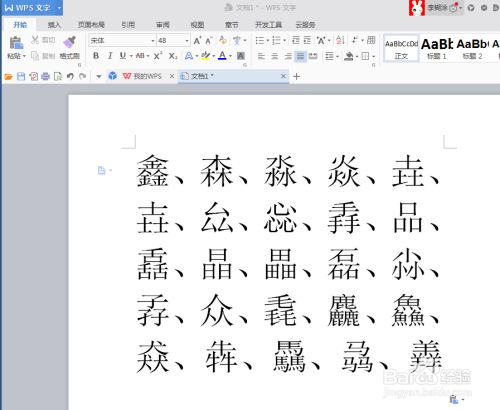 怎么在word中查生字的拼音 百度经验 怎么在word中查生字的拼音 百度经验