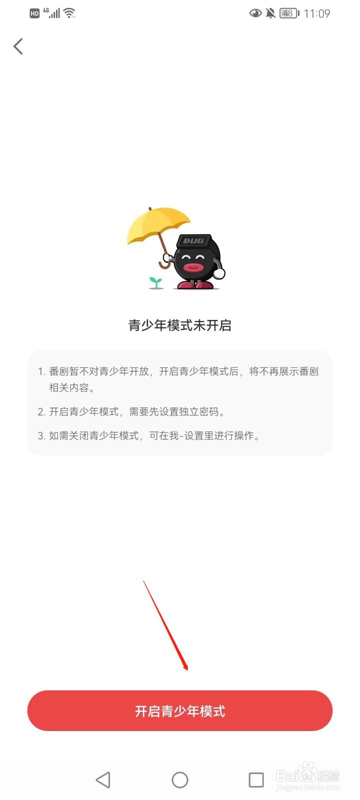 网易大神如何开启青少年模式