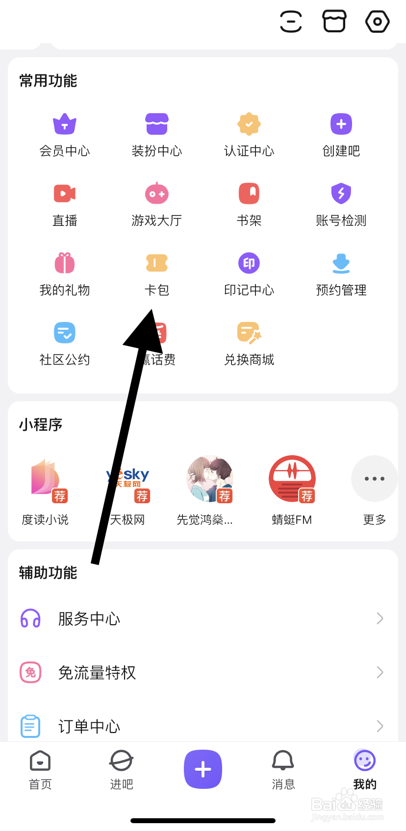 怎么在百度贴吧里找到卡包?