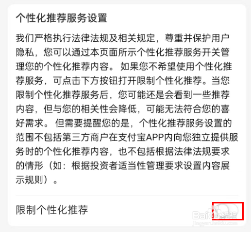 支付宝怎么关闭个性化推荐