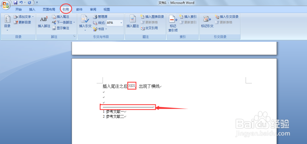 word中,如何去掉插入尾注后出现的横线
