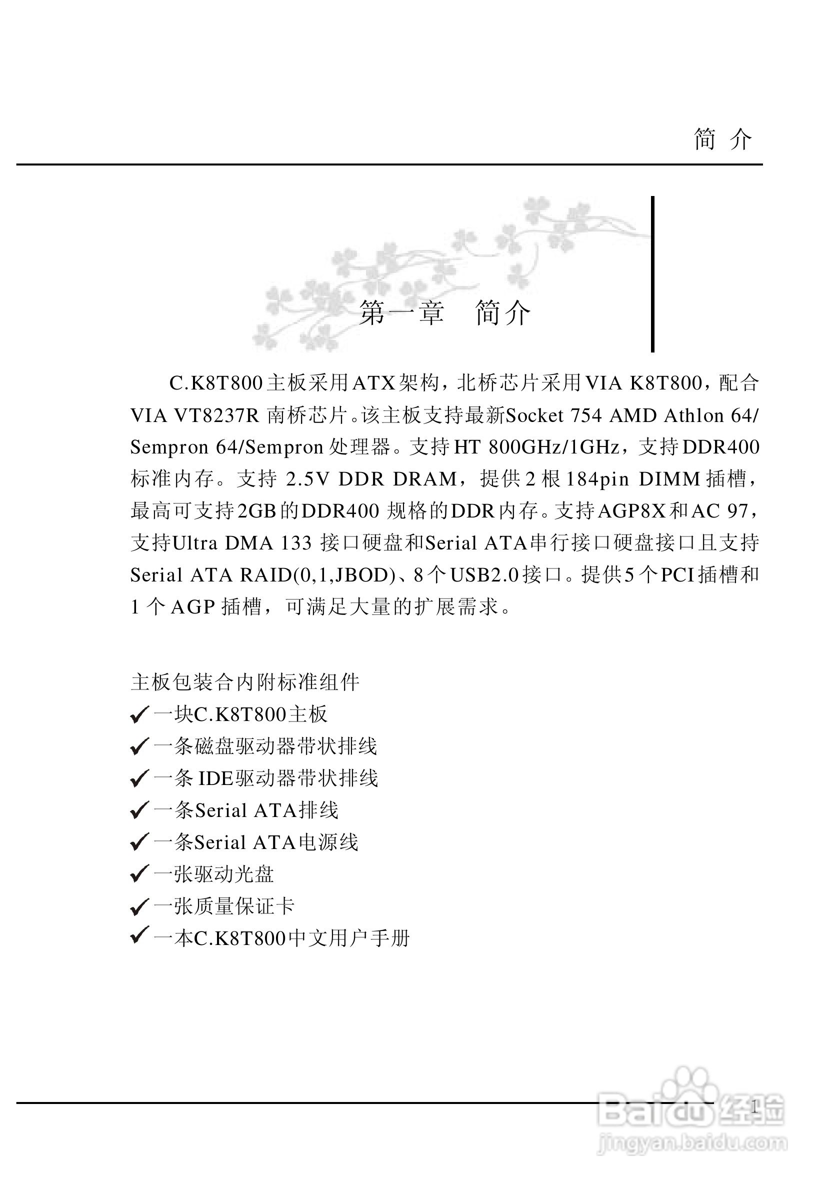 七彩虹C.K8T800-L型主板说明书:[1]
