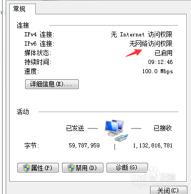 电脑受限制或无链接 怎么解决
