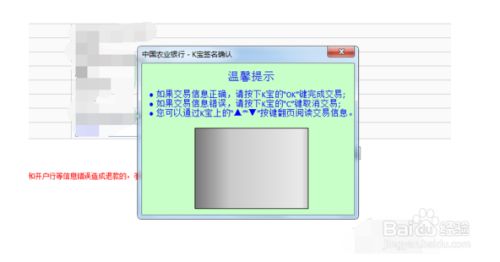农行k宝怎么用 百度经验